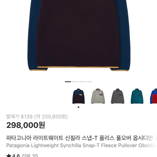 파타고니아 신칠라 옵시디안 플럼 라이트 웨이트