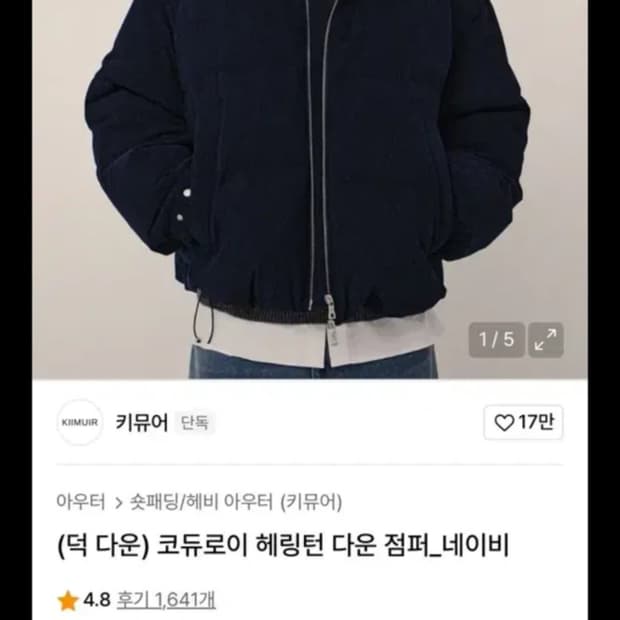 키뮤어 코듀로이 패딩 네이비 M