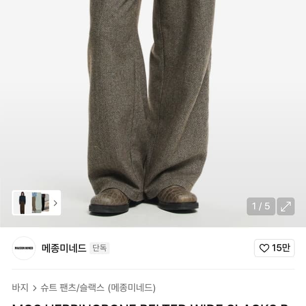 메종미네드 헤링본 벨티드 슬렉스 S