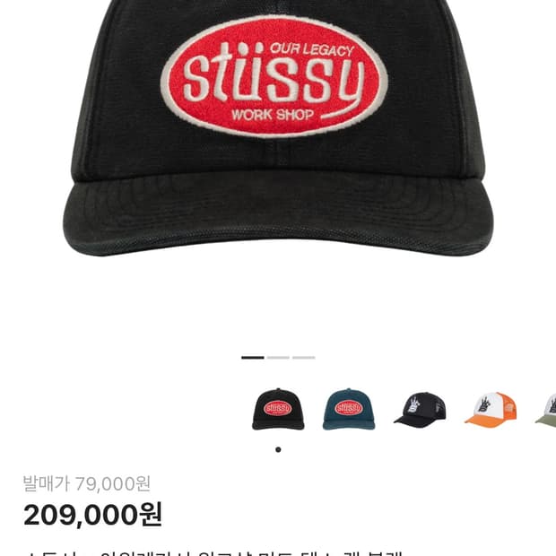 스투시 x 아워레가시 워크샵 미드 뎁스 캡 블랙