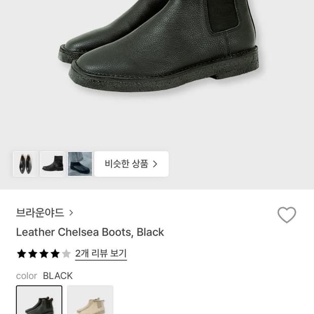 브라운야드 첼시 부츠