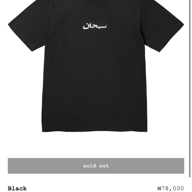 슈프림 박스로고 티셔츠 L