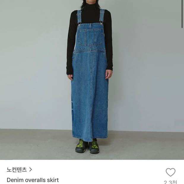 노컨텐츠 데님오버롤스커트