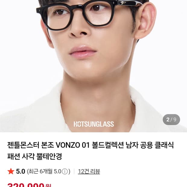 젠틀몬스터 본조 VONZO 01 블랙 안경