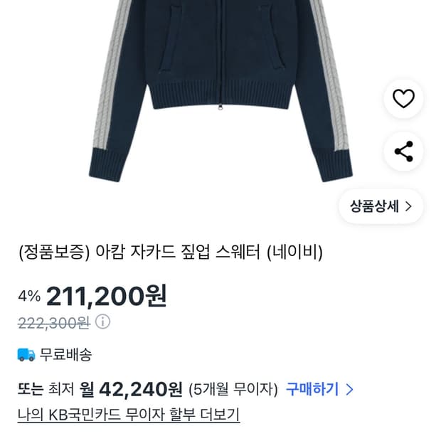 아캄니트집업 사이즈2