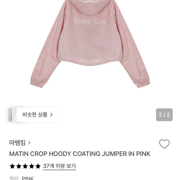 마뗑킴 후디 점퍼 핑크