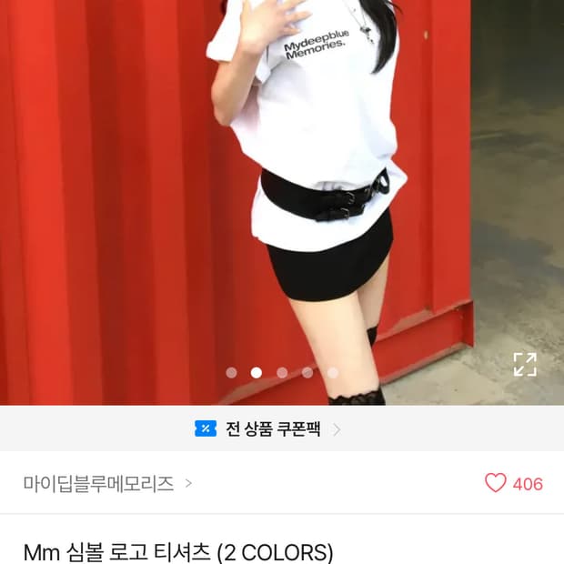 마이딥블루메모리즈