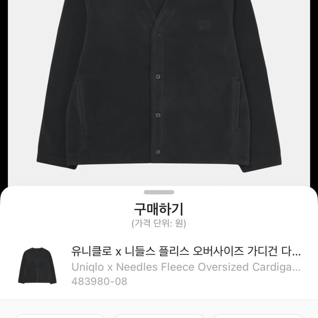 유니클로 니들스 그레이 가디건 L