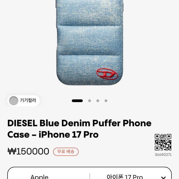 케이스티파이 디젤케이스 17프로