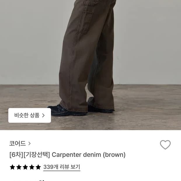 코어드 바지 판매합니다