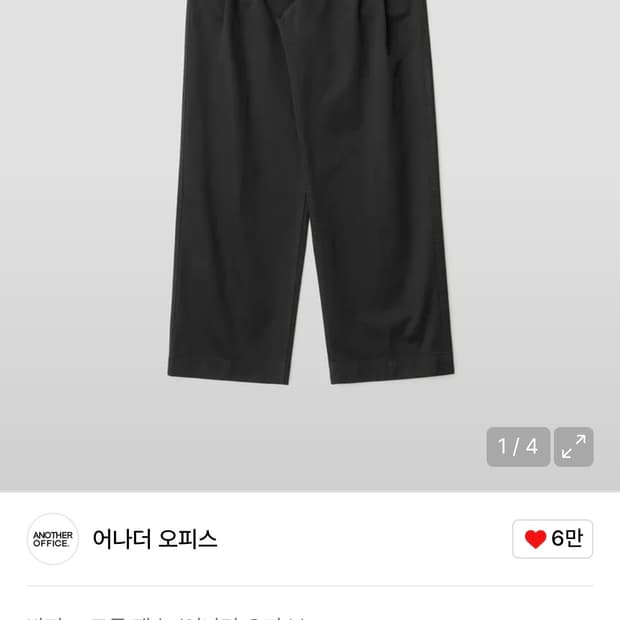 [01] 어나더오피스 24AW 산티아고 치노 블랙 팬츠