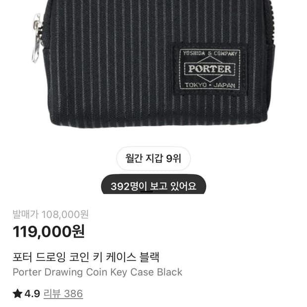 포터 드로잉 코인 키 케이스 블랙