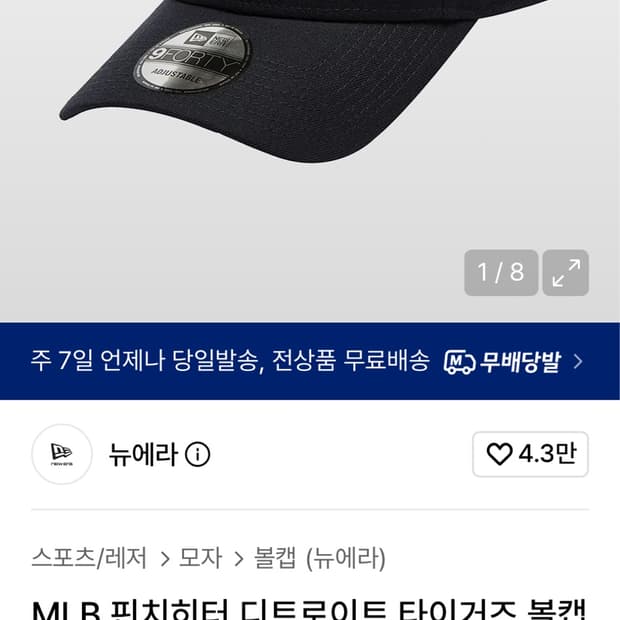 뉴에라 MLB 핀치히터 볼캡