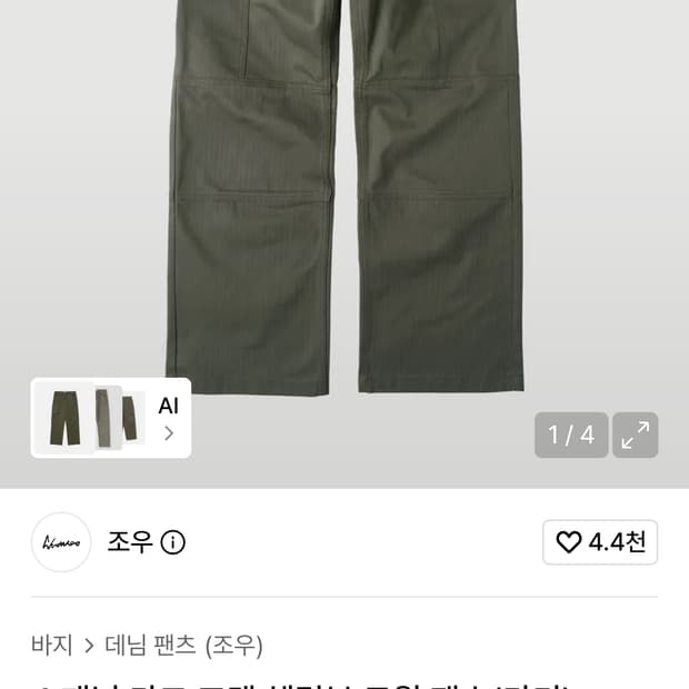 조우 4 패널 카고 포켓 헤링본 트윌 팬츠(카키) 30사이즈