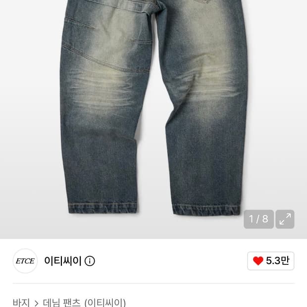 etce 이티씨이 기어 워시드 데님 팬츠