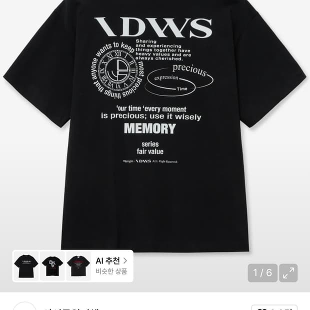 아이돈워너셀 메모리 로고 티셔츠