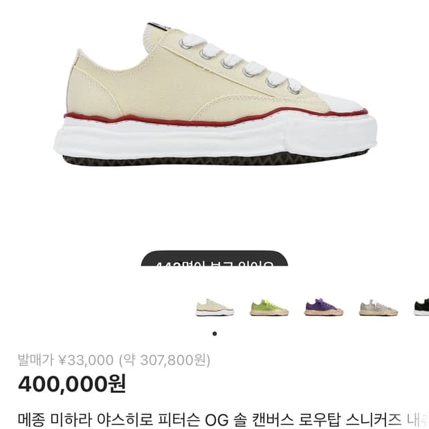 메종 미하라 야스히로 피터슨 OG 솔 캔버스 로우탑 스니커즈 내츄럴