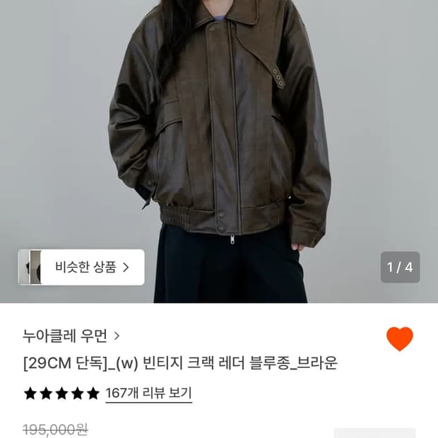 누아클레 레더 블루종 새상품