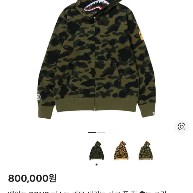 판매)베이프 PONR 퍼스트 카모 세컨드 샤크 풀 집 후드 그린