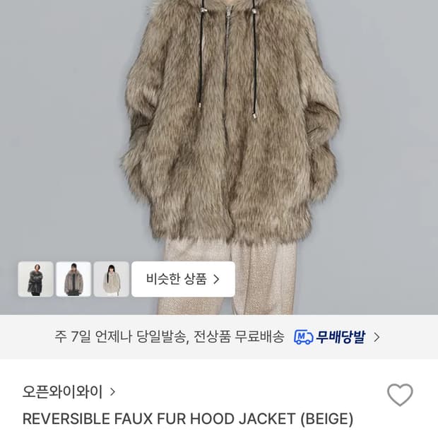 오픈와이와이 리버시블 퍼 베이지 구합니다