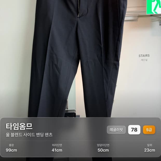 타임옴므 울 블렌드 사이드 밴딩 팬츠 블랙 78 사이즈