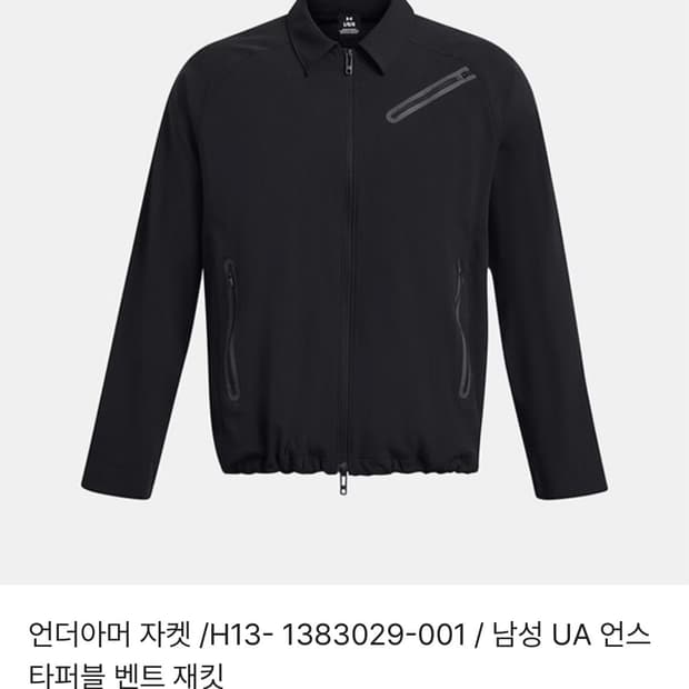 언더아머 언스타퍼블 벤트 자켓 