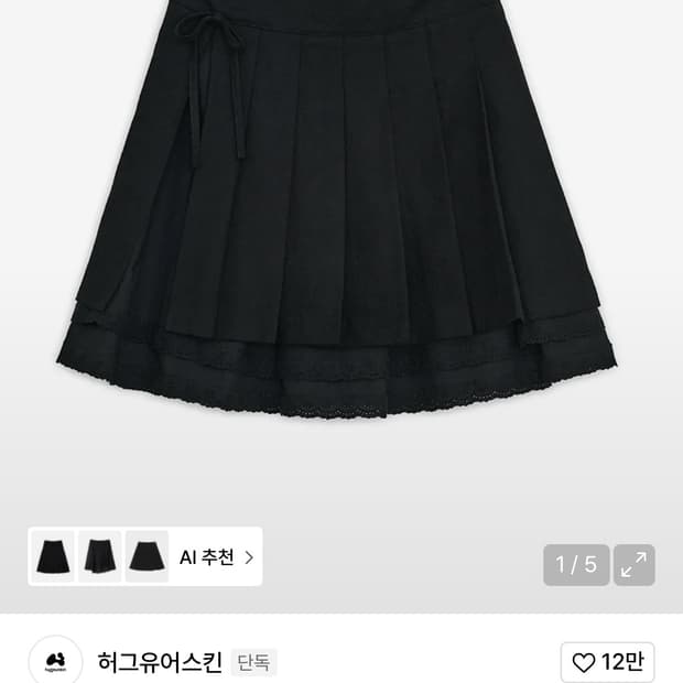 허그유어스킨 미디스커트