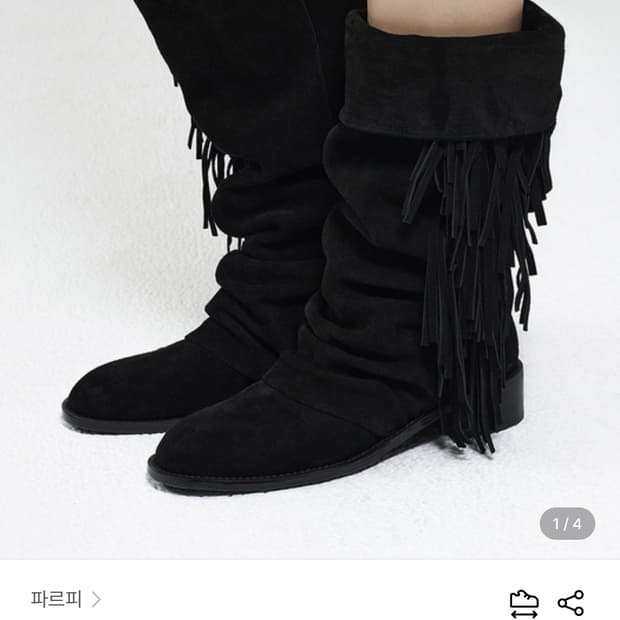 파르피 프린지 롱 부츠 블랙 