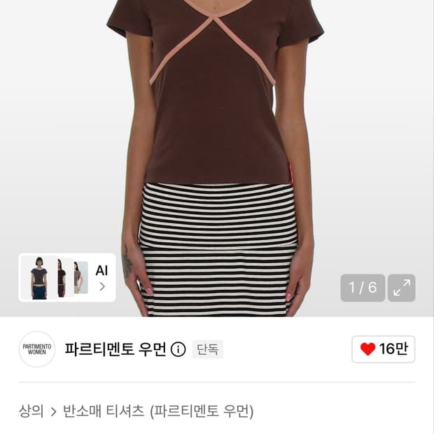 PWC 콘트라스트 바인딩 브이넥 탑_브라운