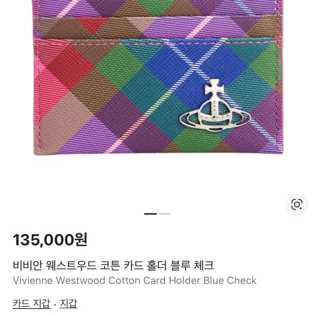 비비안웨스트우드 코튼 카드 홀더 블루 체크 카드지갑