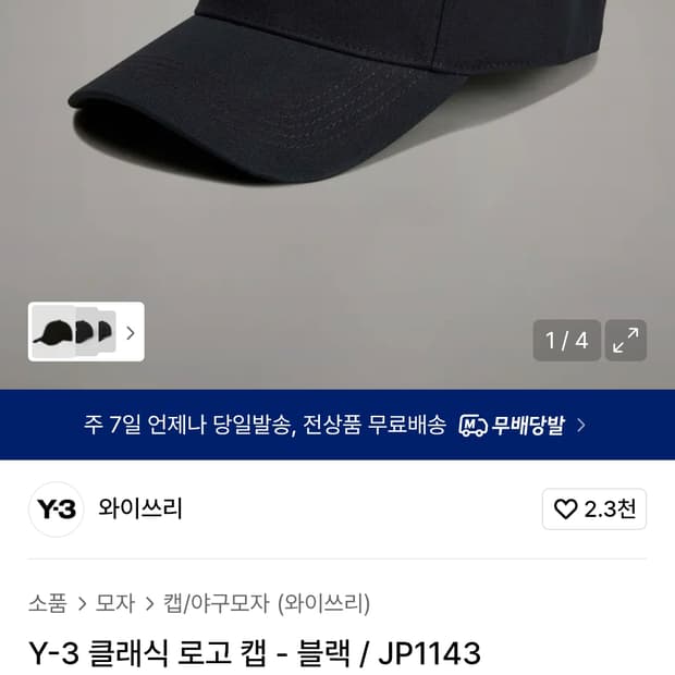 Y-3 볼캡