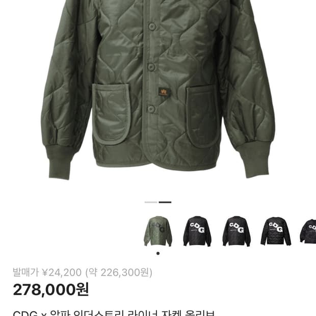 CDG 꼼데 퀄팅 자켓