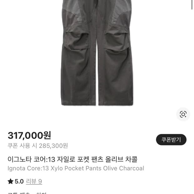 (구매)이그노타 코어13 자일로 포켓 팬츠 차콜 L