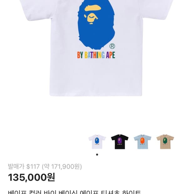 베이프 컬러 바이 베이싱 에이프 티셔츠 화이트 m