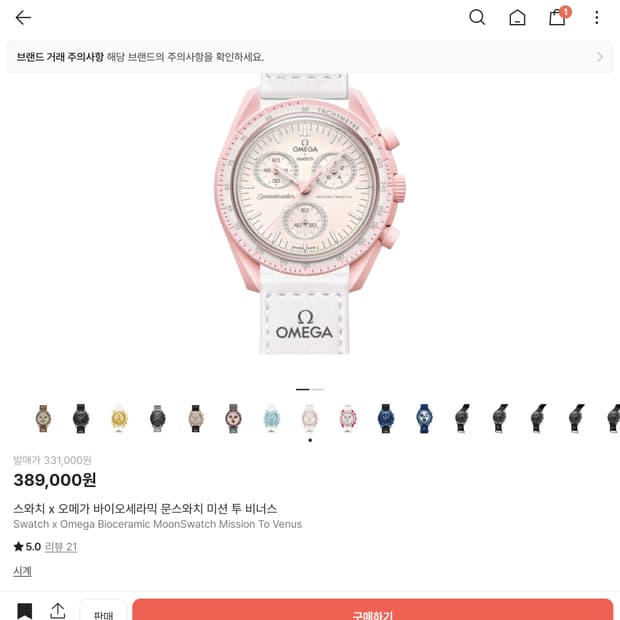 (단순개봉상품)스와치x오메가 바이오세라믹 문스와치 미션 투 비너스