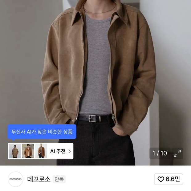 데꼬로소 스웨이드 집업 블루종 자켓 [카멜] 2