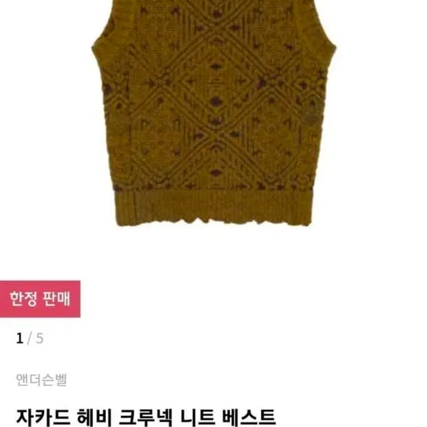 앤더슨벨 자카드 니트베스트 S