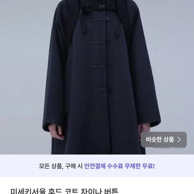 미세키서울 후드 코트 차이나 버튼