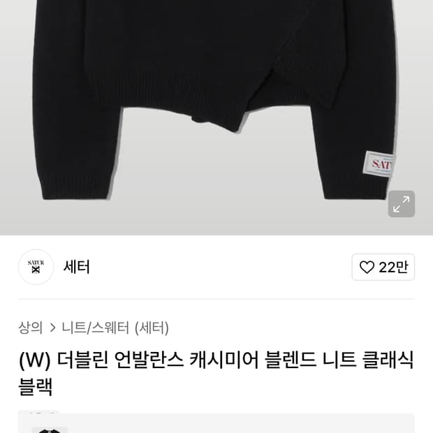 23년 세터 언발란스 캐시미어 니트 여 프리