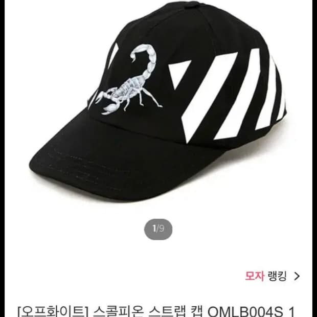 오프화이트 스콜피온 캡