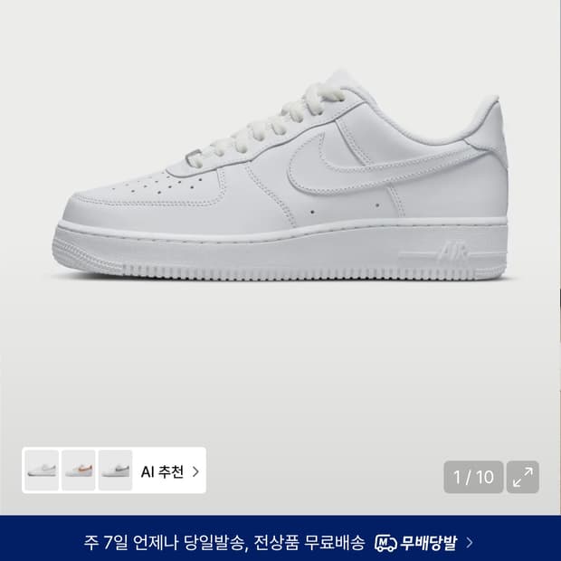 290 / 새상품 ) 나이키 에어포스 스니커즈 화이트