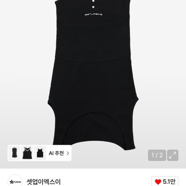 셋업이엑스이 - STITCH SLEEVELESS [원가_58,000]