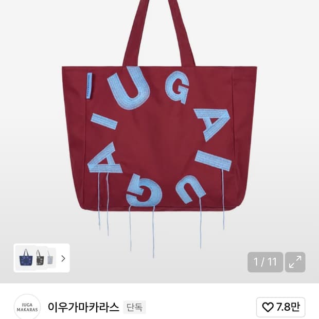 구해요!!! 이우가마카라스 버건디 