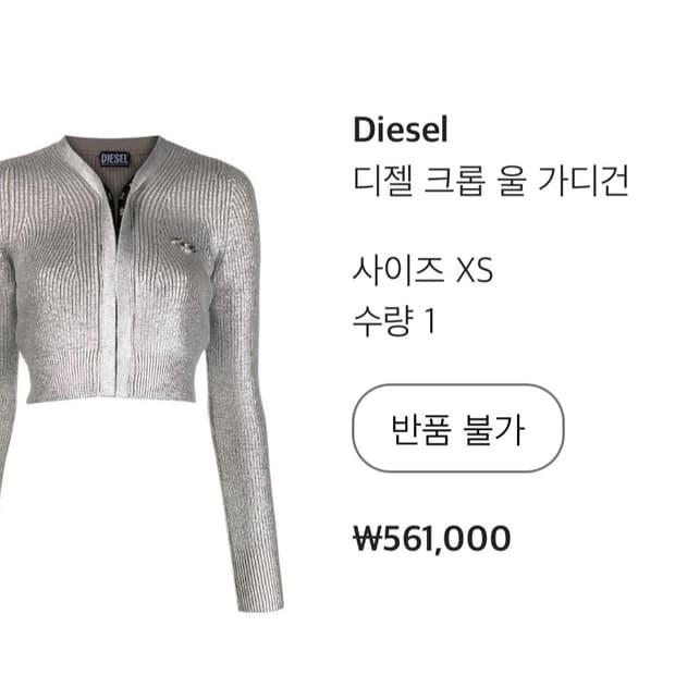 디젤) 가디건
