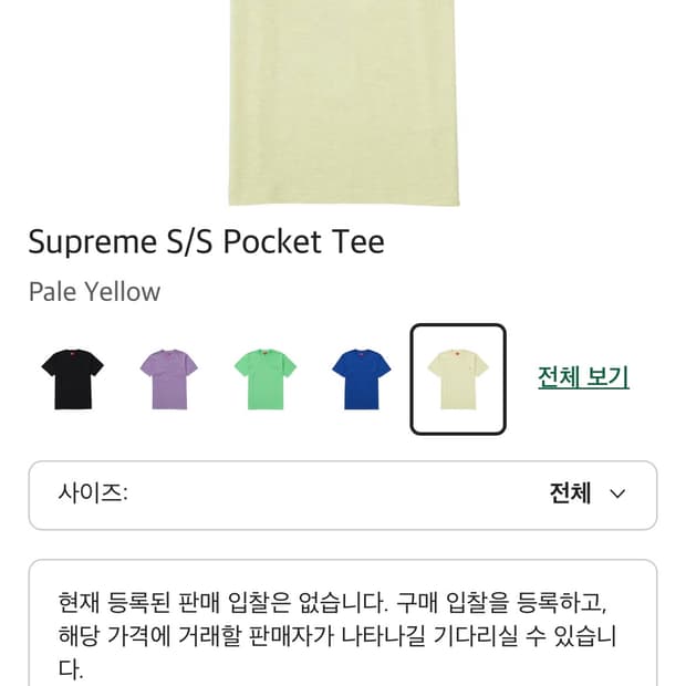 슈프림 20ss 포켓티 (라지/Pale Yellow)