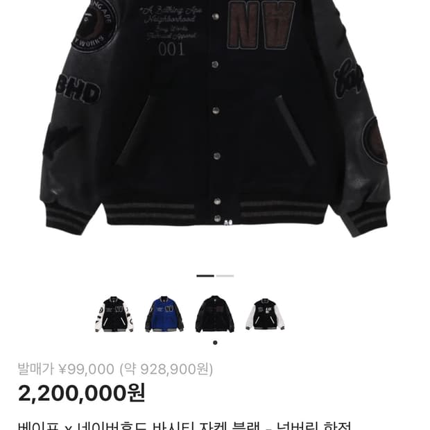 베이프 네이버후드 바시티 자켓 전세계 거의 유일매물