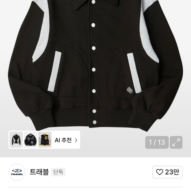 트래블 바시티 자켓