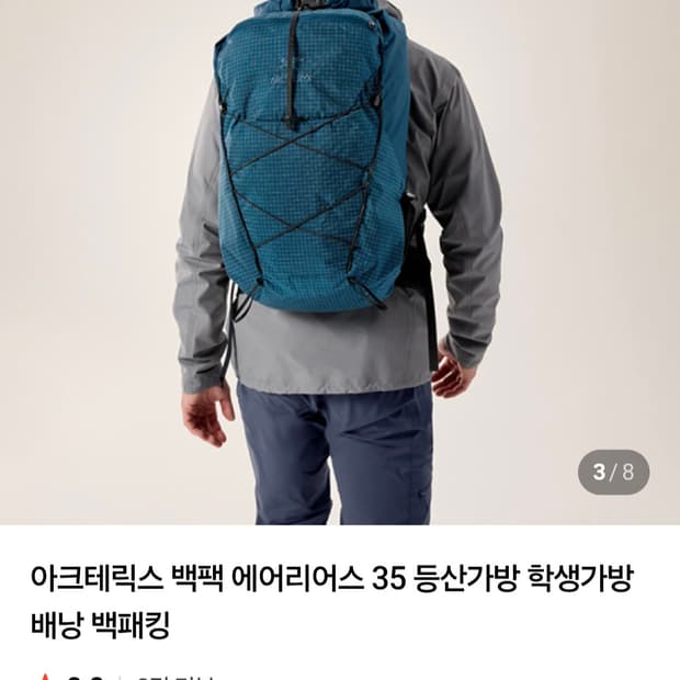 아크테릭스 에어리어스 35L 새상품