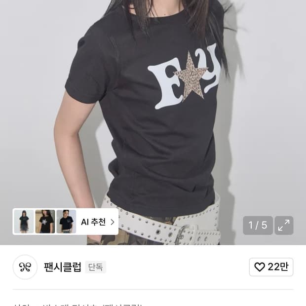 팬시클럽 FY 레오파드 티 (BLACK)