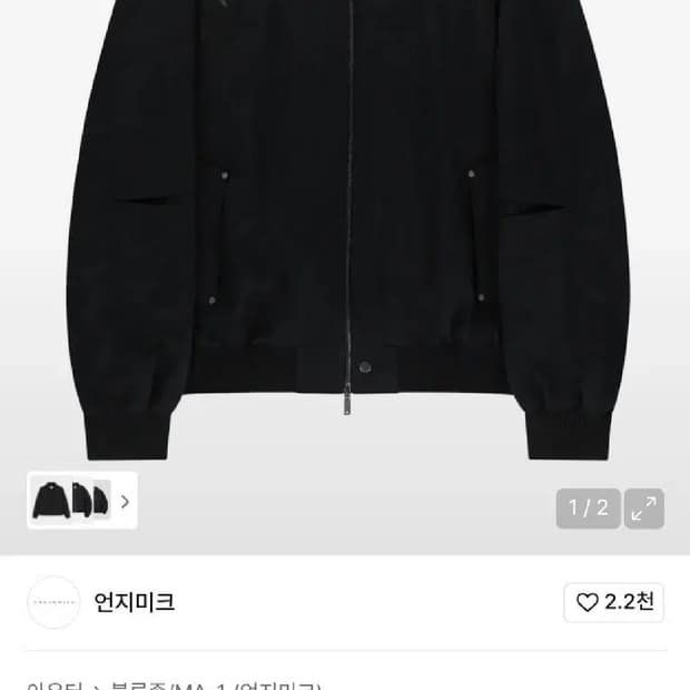 새상품) 언지미크 레더믹스 블루종 M사이즈